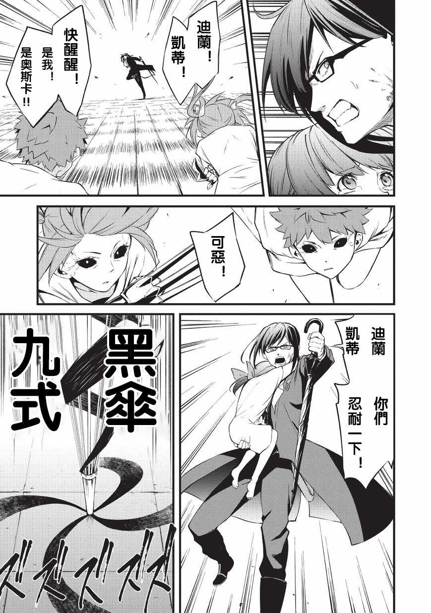 《平凡职业成就世界最强 零》漫画最新章节第7话 神的士兵免费下拉式在线观看章节第【25】张图片