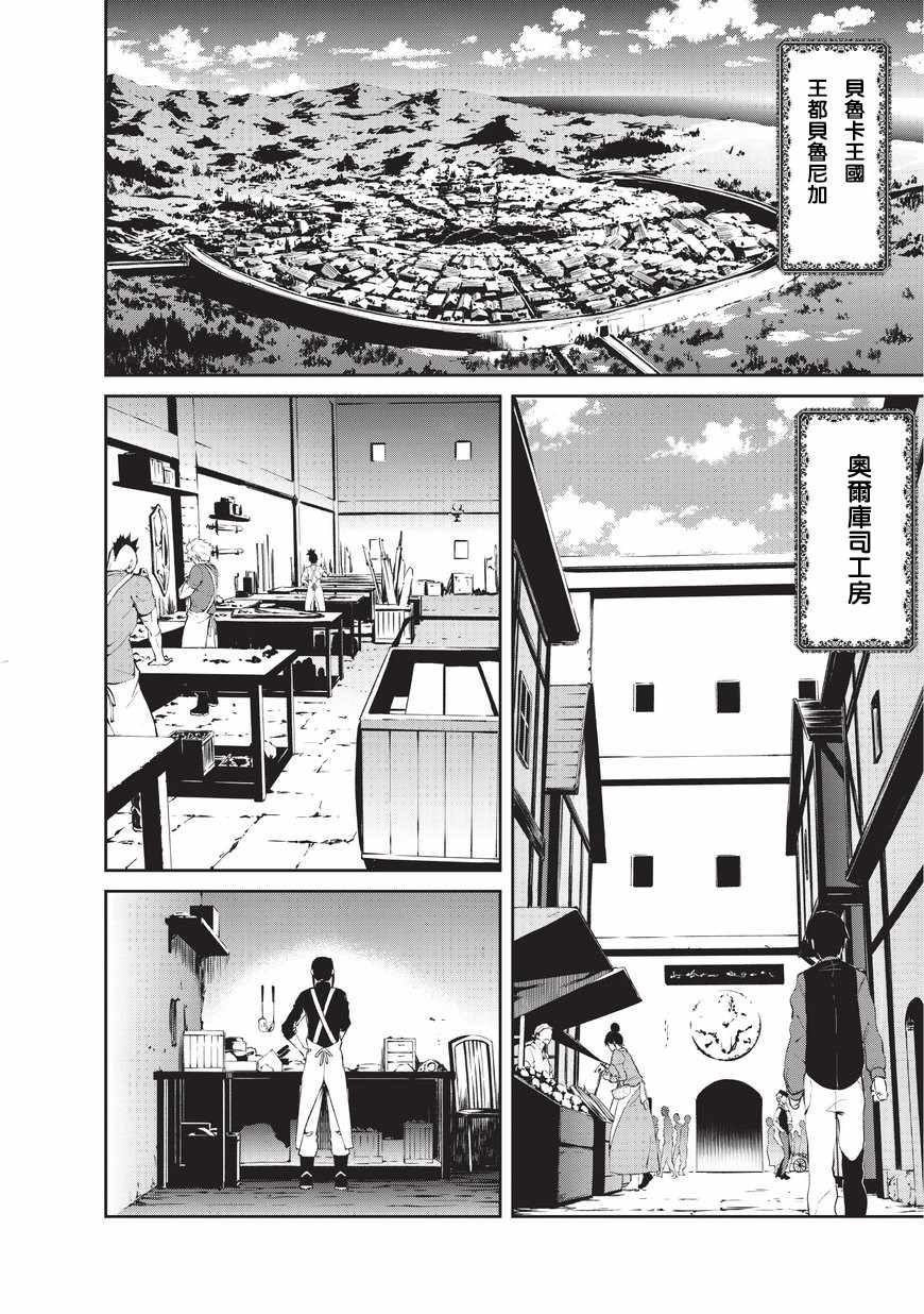 《平凡职业成就世界最强 零》漫画最新章节第1话 起源的相遇免费下拉式在线观看章节第【4】张图片