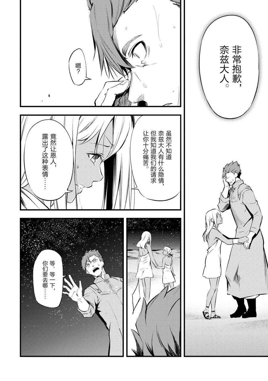 《平凡职业成就世界最强 零》漫画最新章节第13话 试看版免费下拉式在线观看章节第【36】张图片