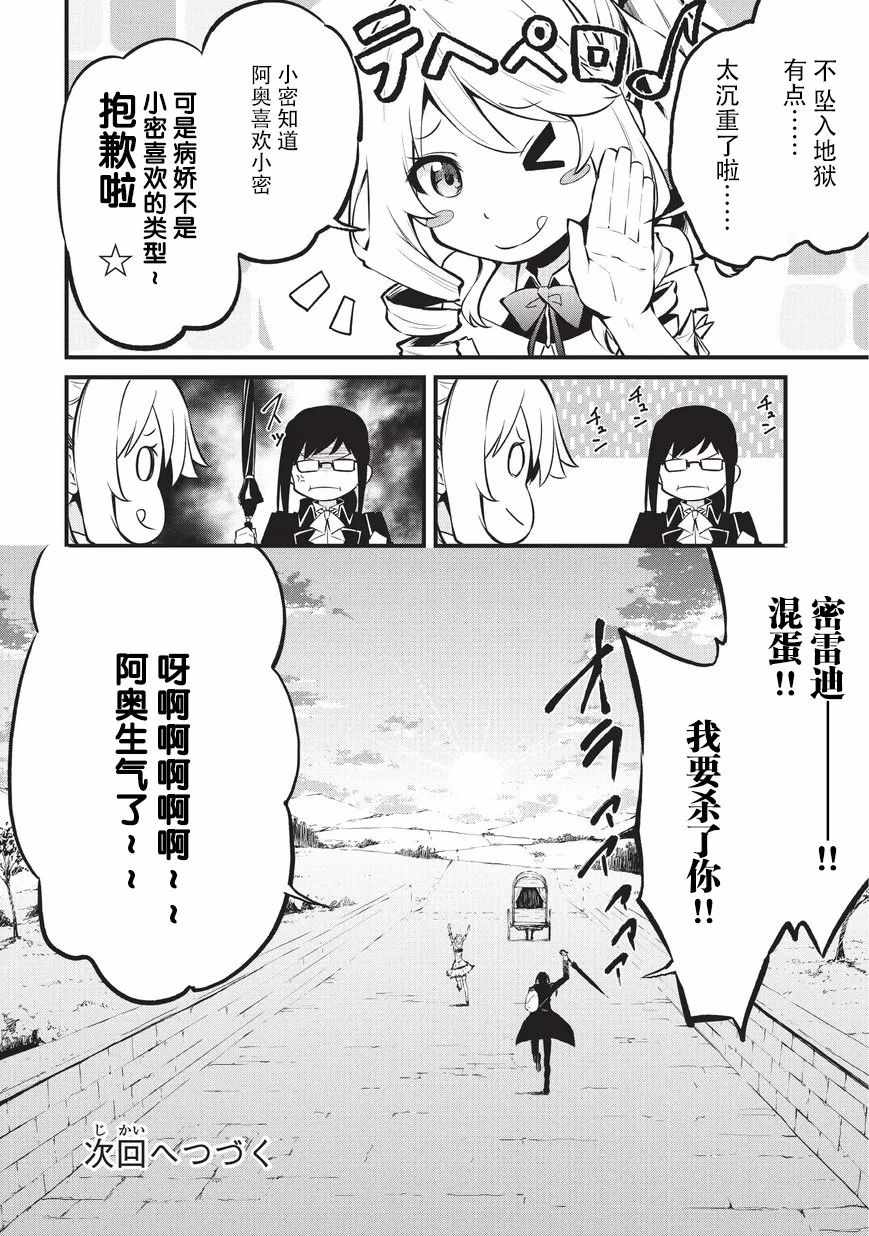 《平凡职业成就世界最强 零》漫画最新章节第8话 莱森与奥鲁库斯免费下拉式在线观看章节第【40】张图片