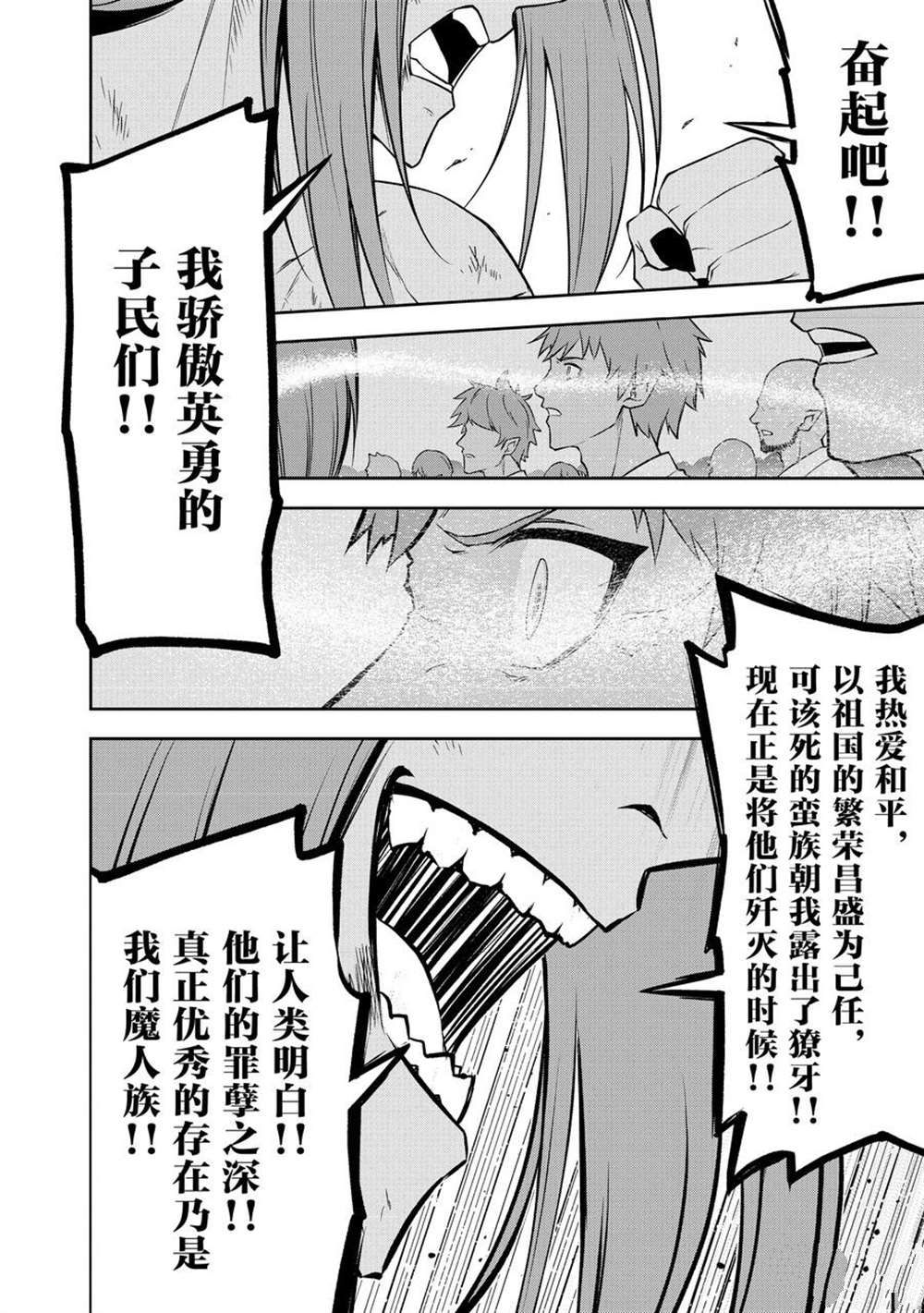 《平凡职业成就世界最强 零》漫画最新章节第41话 试看版免费下拉式在线观看章节第【26】张图片