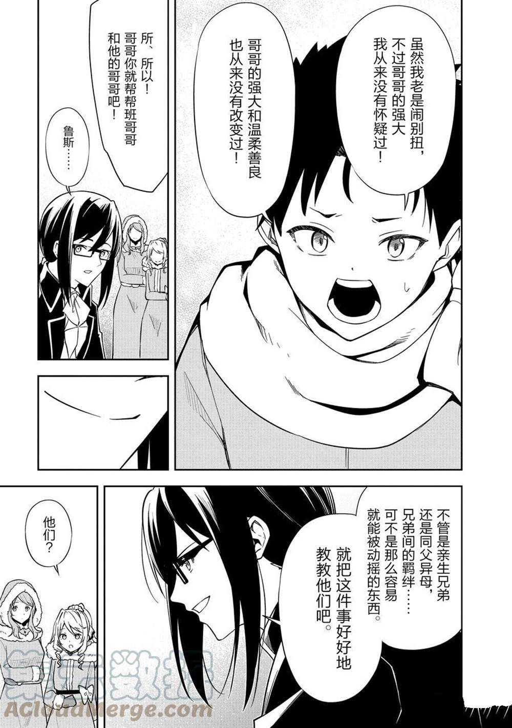 《平凡职业成就世界最强 零》漫画最新章节第39话 试看版免费下拉式在线观看章节第【15】张图片