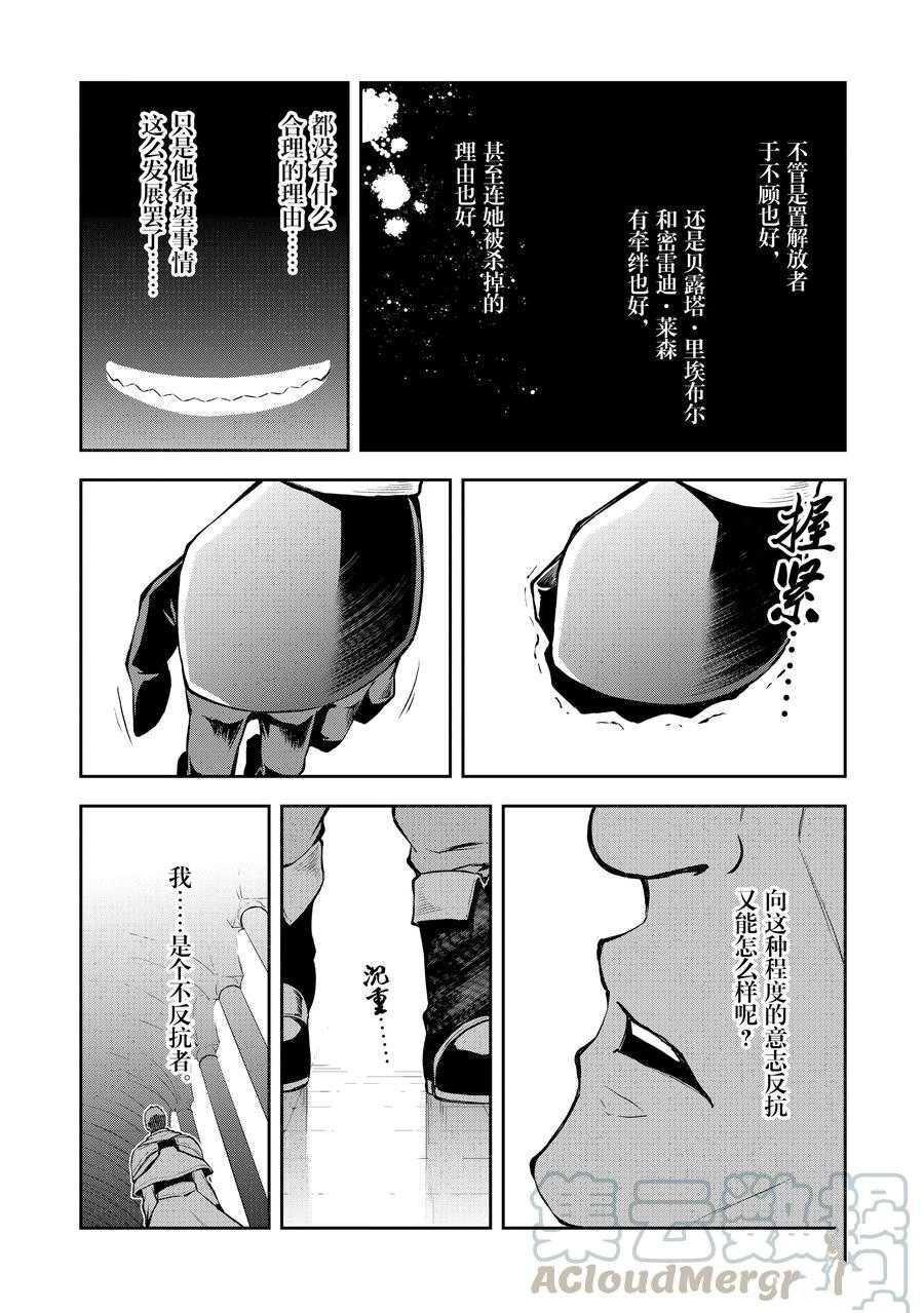 《平凡职业成就世界最强 零》漫画最新章节第32话 试看版免费下拉式在线观看章节第【21】张图片