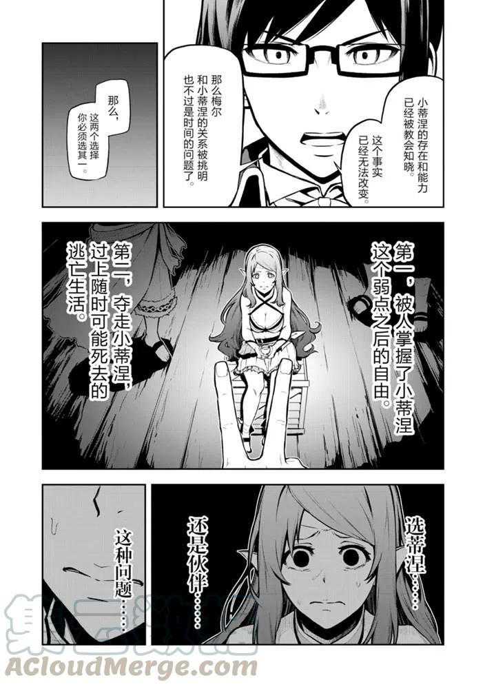 《平凡职业成就世界最强 零》漫画最新章节第27话 试看版免费下拉式在线观看章节第【5】张图片