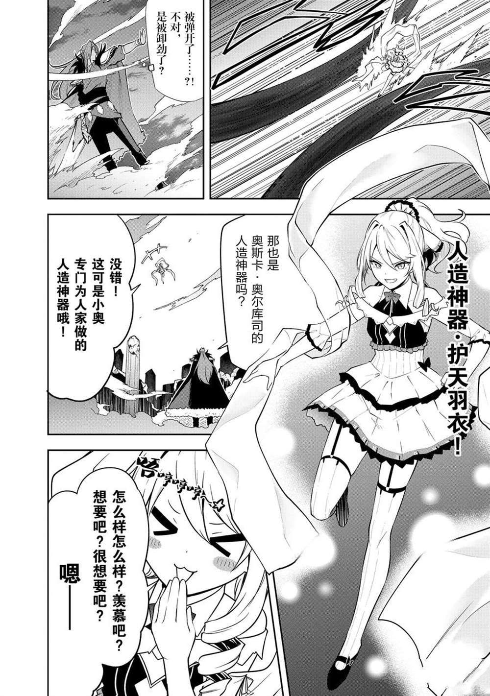 《平凡职业成就世界最强 零》漫画最新章节第41话 试看版免费下拉式在线观看章节第【10】张图片