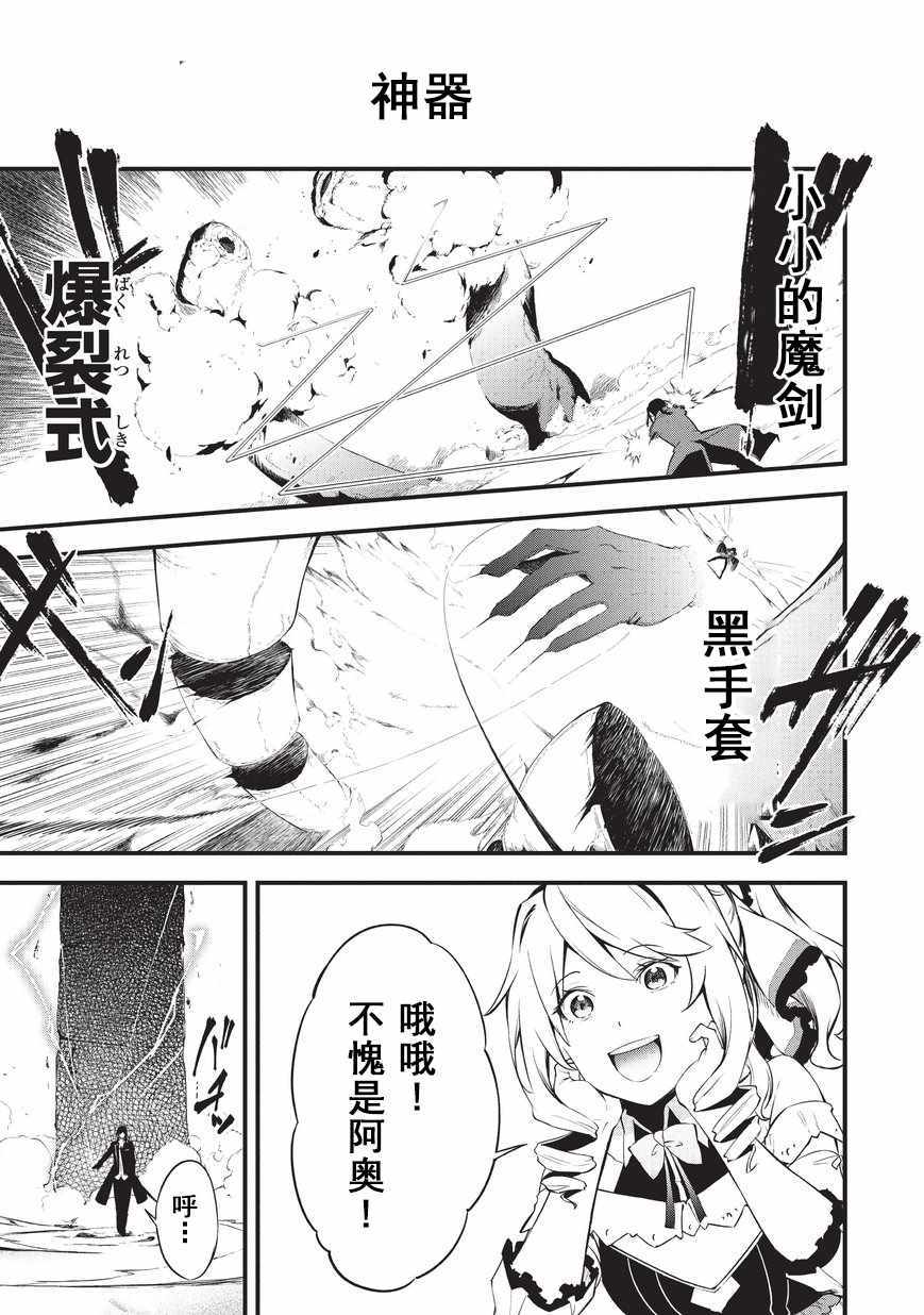 《平凡职业成就世界最强 零》漫画最新章节第9话 沙漠之妖精免费下拉式在线观看章节第【11】张图片