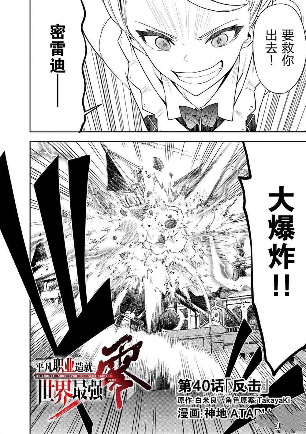 《平凡职业成就世界最强 零》漫画最新章节第40话 试看版免费下拉式在线观看章节第【2】张图片