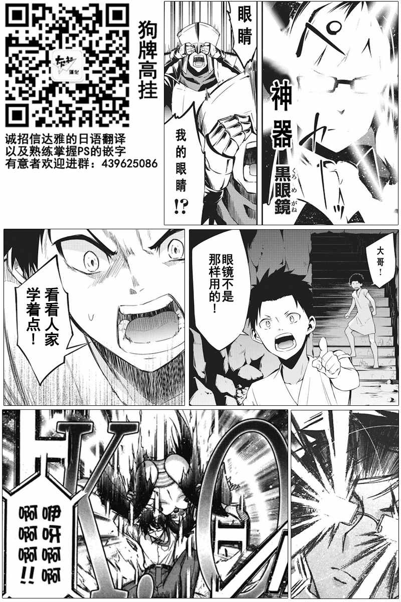 《平凡职业成就世界最强 零》漫画最新章节第6话 平凡的炼成师免费下拉式在线观看章节第【33】张图片