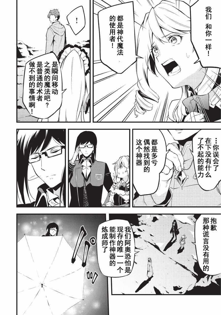 《平凡职业成就世界最强 零》漫画最新章节第9话 沙漠之妖精免费下拉式在线观看章节第【20】张图片