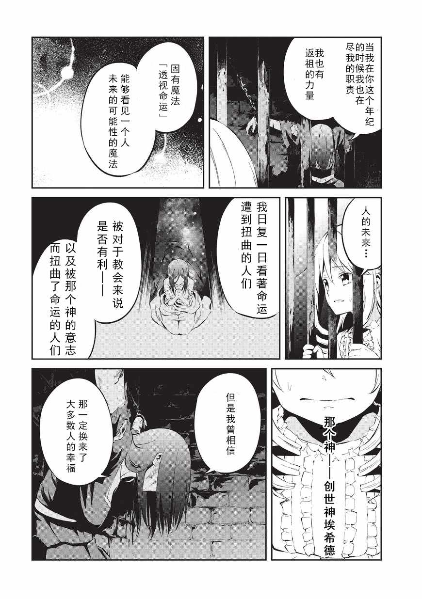 《平凡职业成就世界最强 零》漫画最新章节第4话 自由的意志免费下拉式在线观看章节第【14】张图片