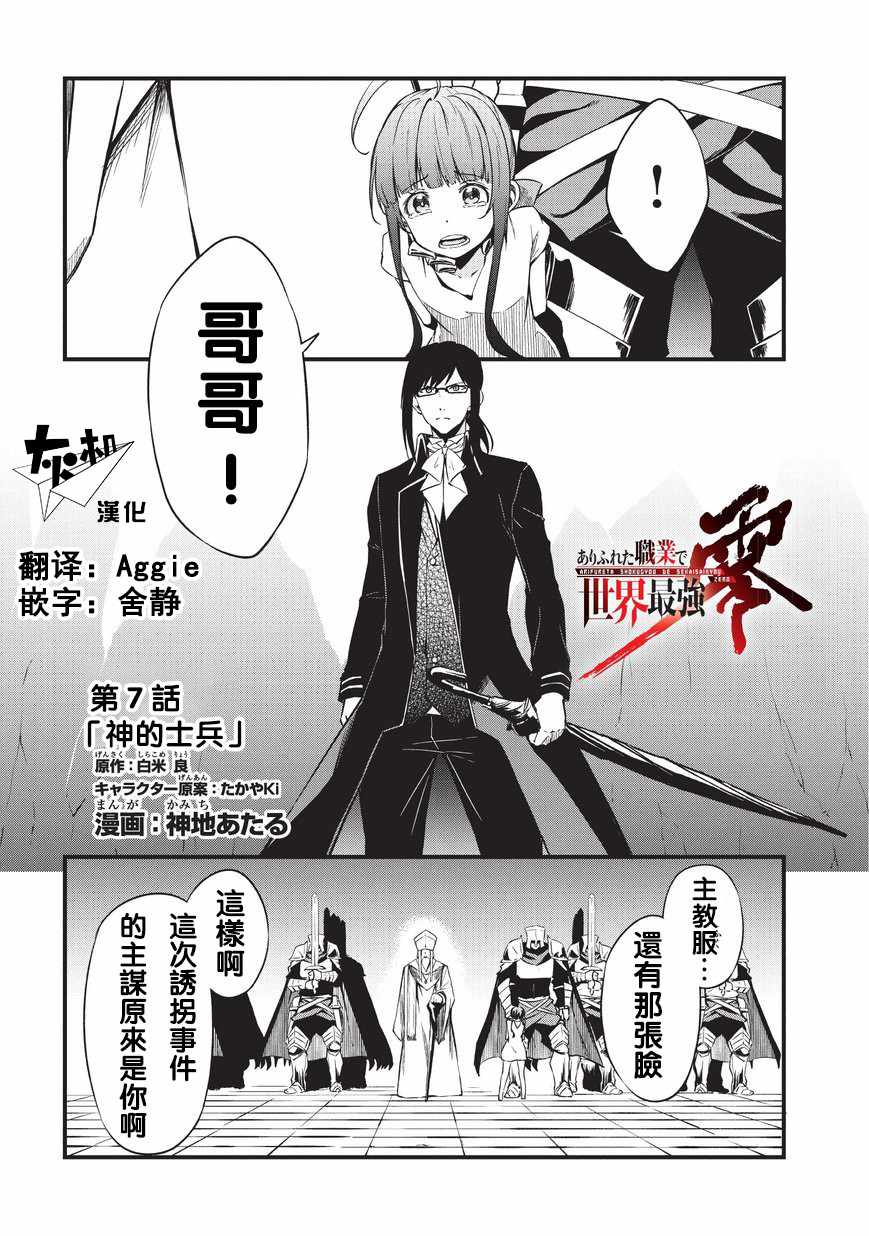 《平凡职业成就世界最强 零》漫画最新章节第7话 神的士兵免费下拉式在线观看章节第【1】张图片