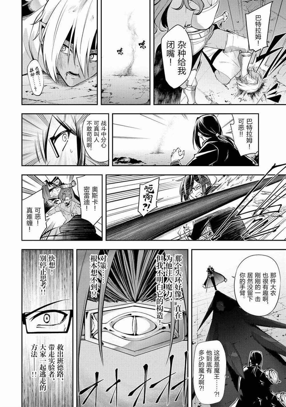 《平凡职业成就世界最强 零》漫画最新章节第38话 试看版免费下拉式在线观看章节第【20】张图片