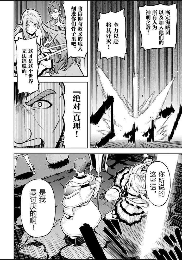 《平凡职业成就世界最强 零》漫画最新章节第28话 试看版免费下拉式在线观看章节第【16】张图片