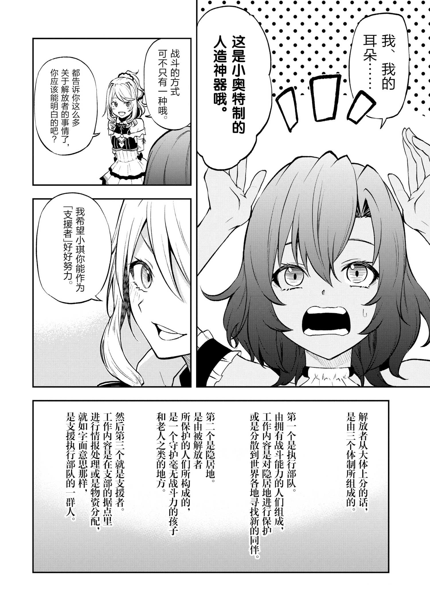 《平凡职业成就世界最强 零》漫画最新章节第34话 试看版免费下拉式在线观看章节第【6】张图片