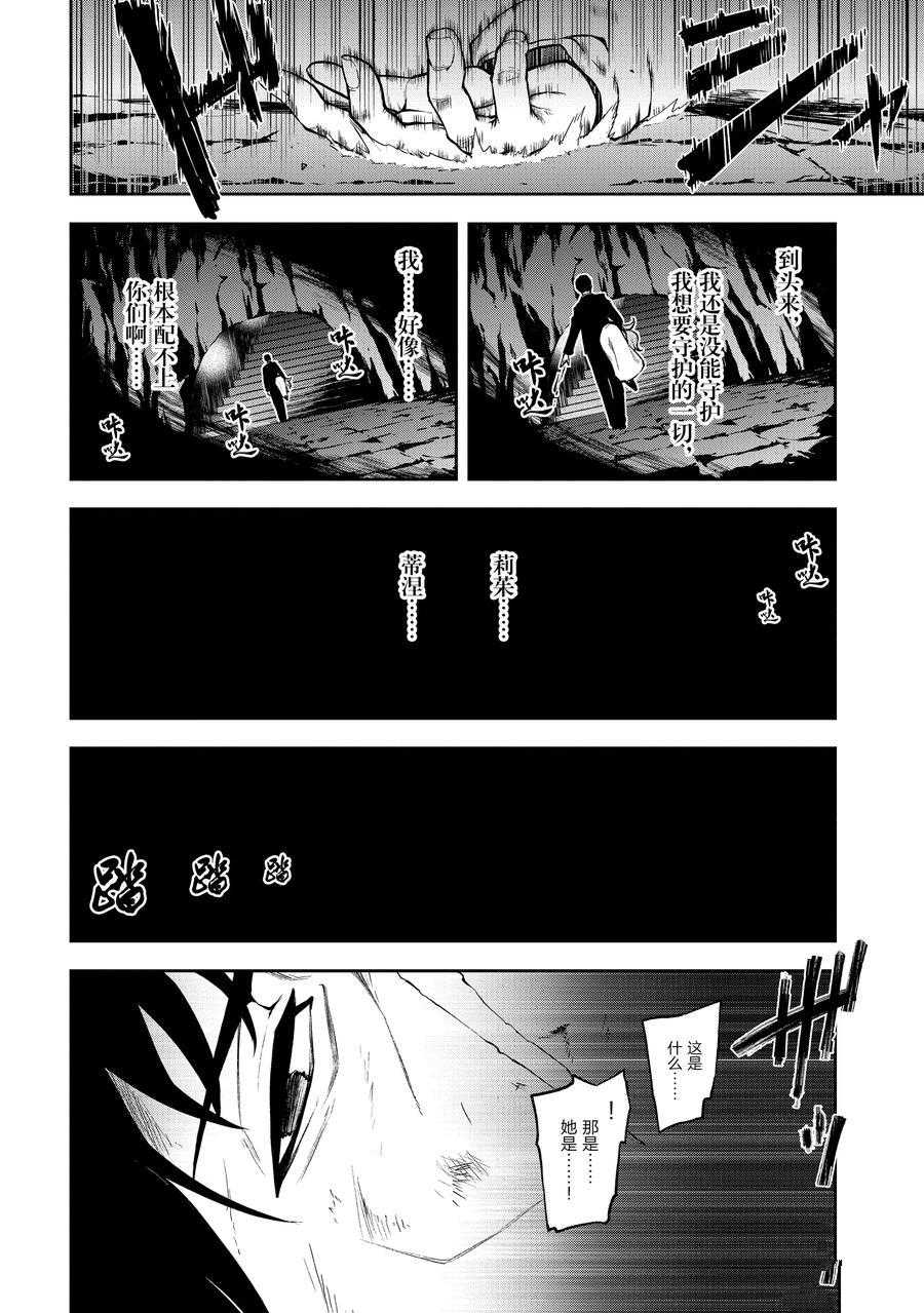 《平凡职业成就世界最强 零》漫画最新章节第29话 试看版免费下拉式在线观看章节第【18】张图片