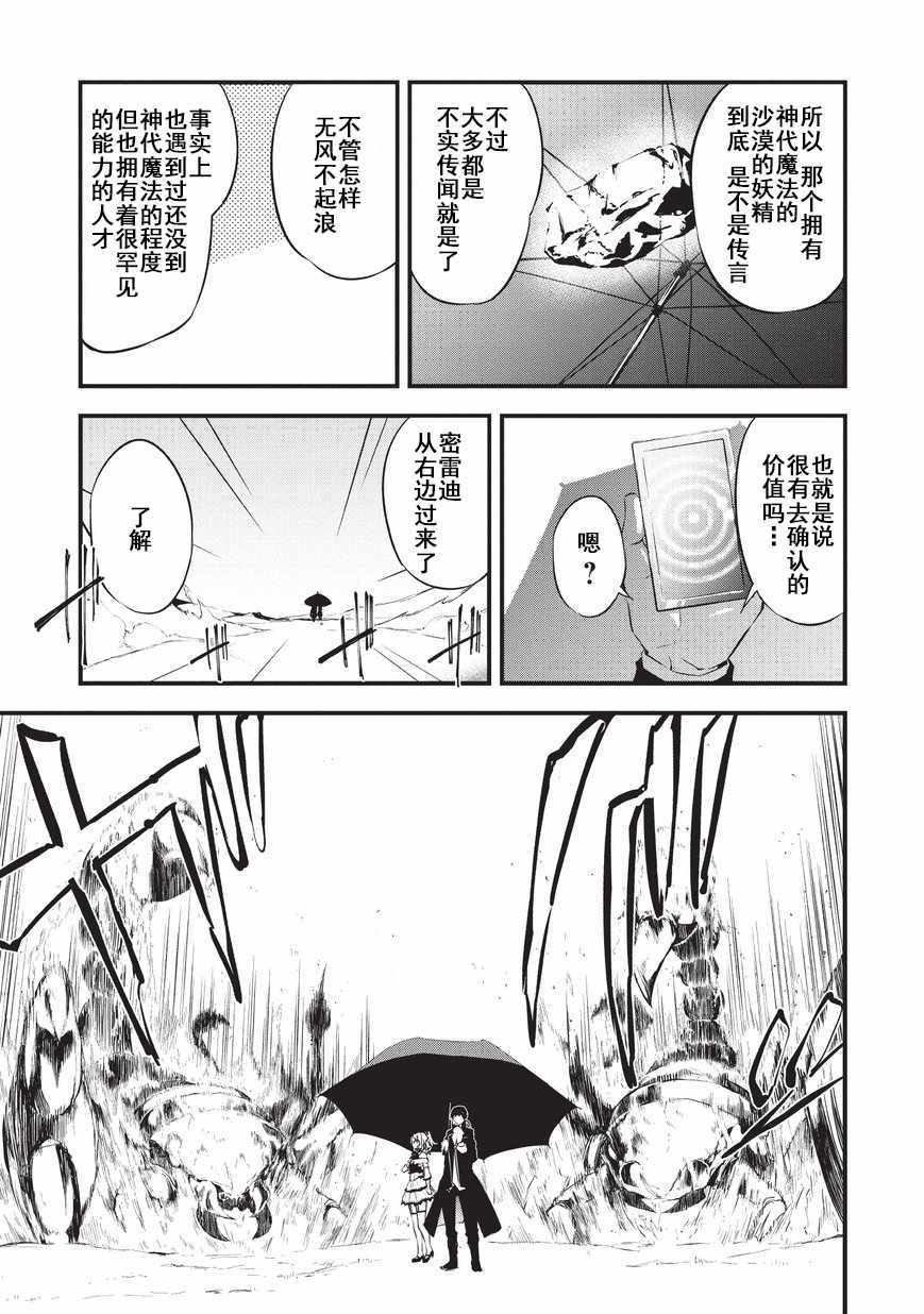 《平凡职业成就世界最强 零》漫画最新章节第9话 沙漠之妖精免费下拉式在线观看章节第【3】张图片