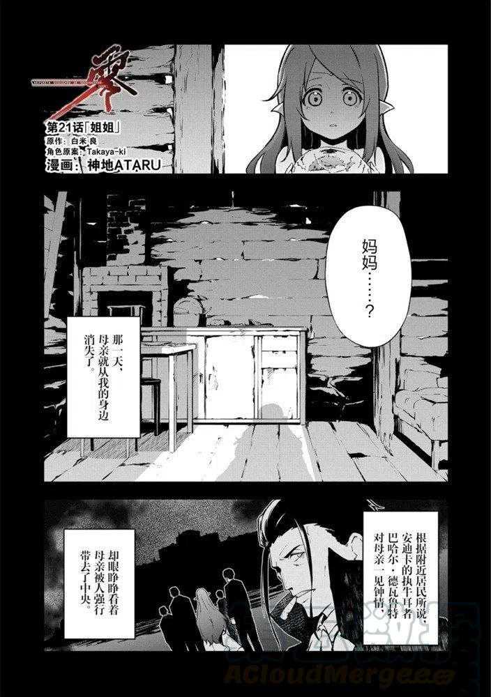 《平凡职业成就世界最强 零》漫画最新章节第21话 试看版免费下拉式在线观看章节第【1】张图片