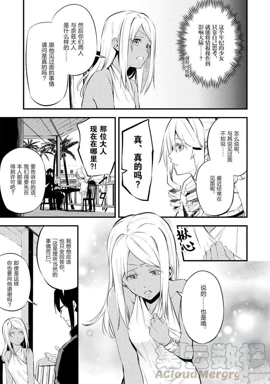 《平凡职业成就世界最强 零》漫画最新章节第11话 试看版免费下拉式在线观看章节第【5】张图片