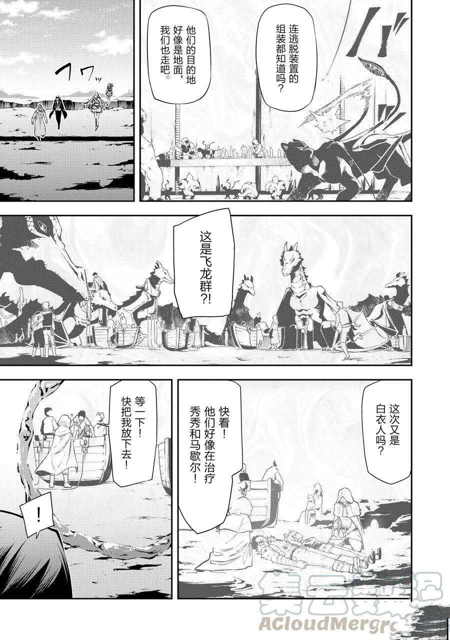 《平凡职业成就世界最强 零》漫画最新章节第35话 试看版免费下拉式在线观看章节第【11】张图片