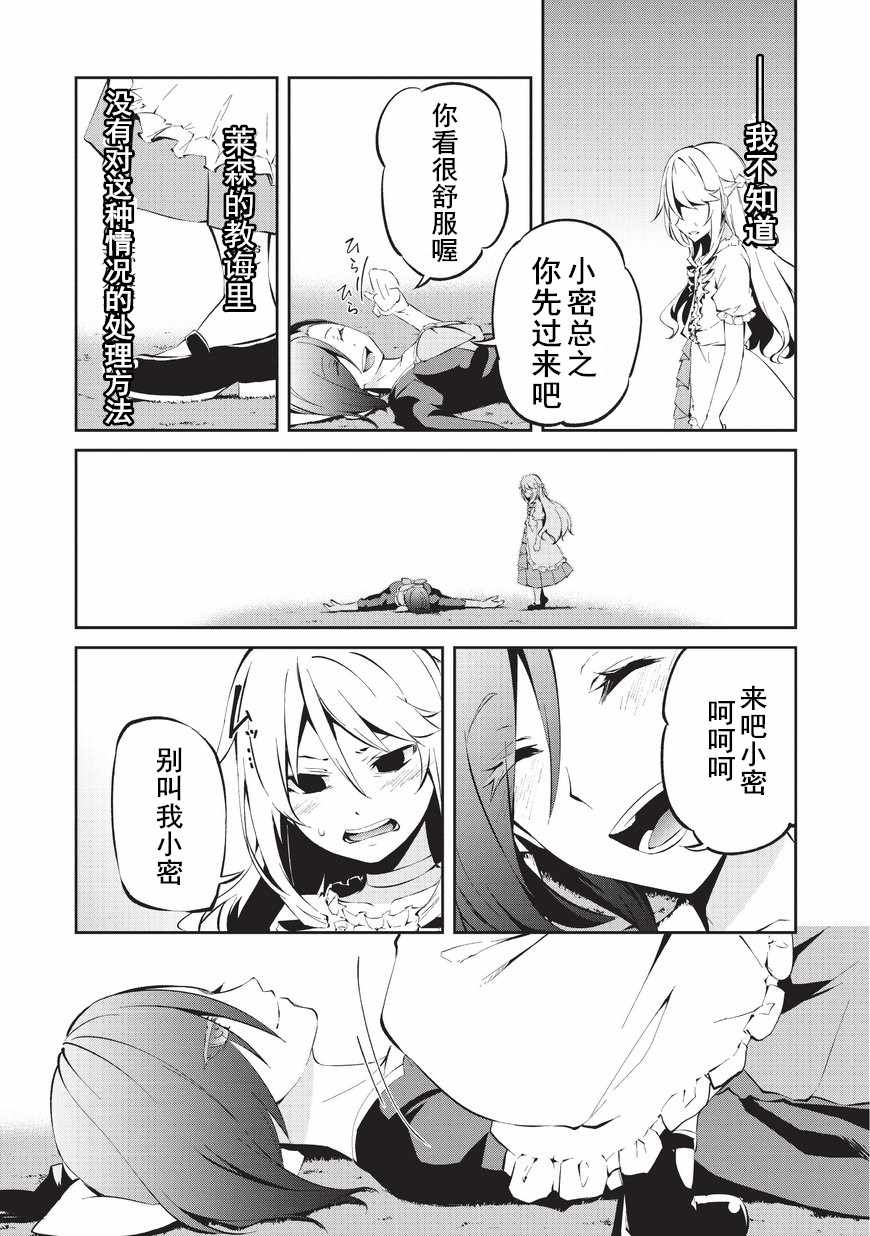 《平凡职业成就世界最强 零》漫画最新章节第3话 密雷达.莱森免费下拉式在线观看章节第【23】张图片