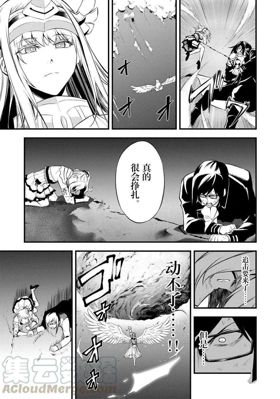 《平凡职业成就世界最强 零》漫画最新章节第14话 试看版免费下拉式在线观看章节第【19】张图片