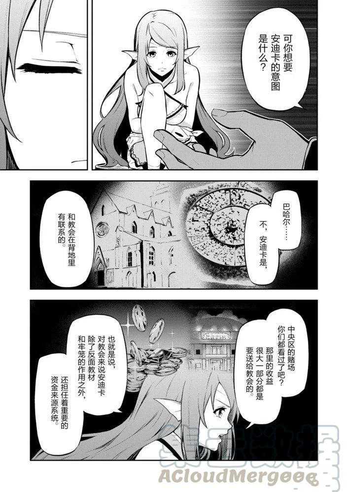 《平凡职业成就世界最强 零》漫画最新章节第26话 试看版免费下拉式在线观看章节第【15】张图片