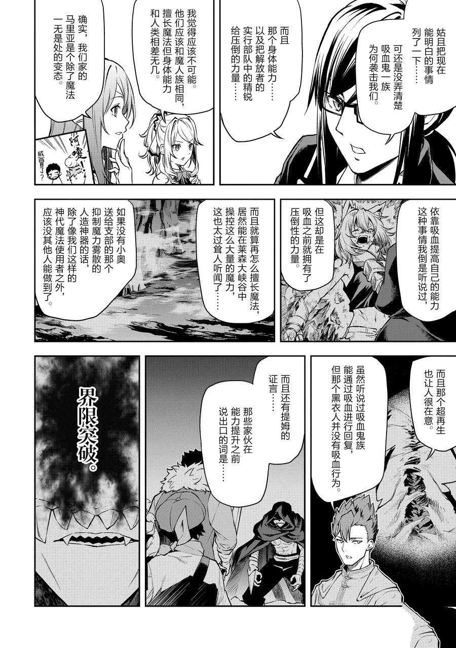 《平凡职业成就世界最强 零》漫画最新章节第35话 试看版免费下拉式在线观看章节第【16】张图片