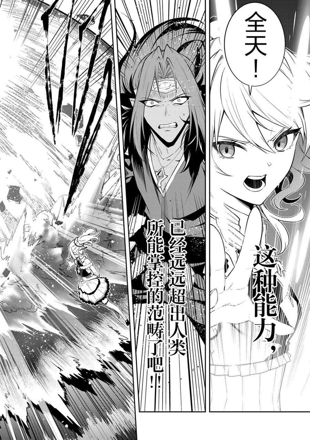 《平凡职业成就世界最强 零》漫画最新章节第41话 试看版免费下拉式在线观看章节第【20】张图片