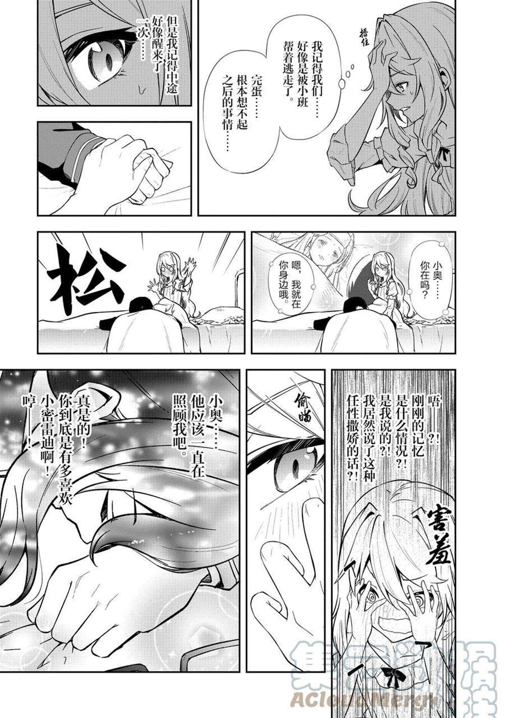 《平凡职业成就世界最强 零》漫画最新章节第39话 试看版免费下拉式在线观看章节第【3】张图片