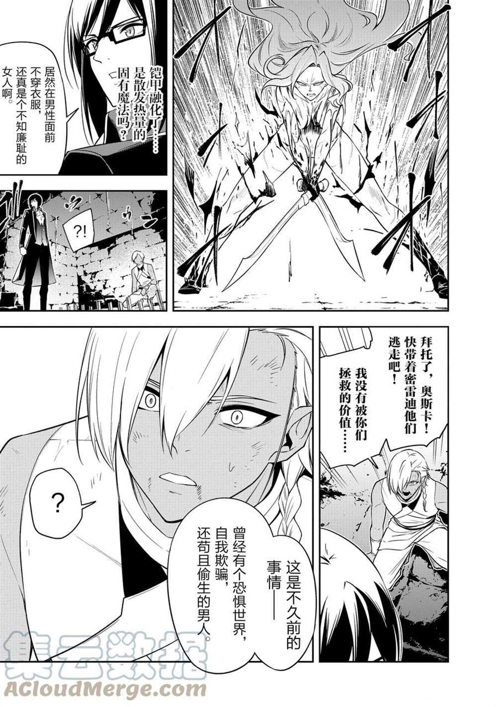 《平凡职业成就世界最强 零》漫画最新章节第40话 试看版免费下拉式在线观看章节第【7】张图片