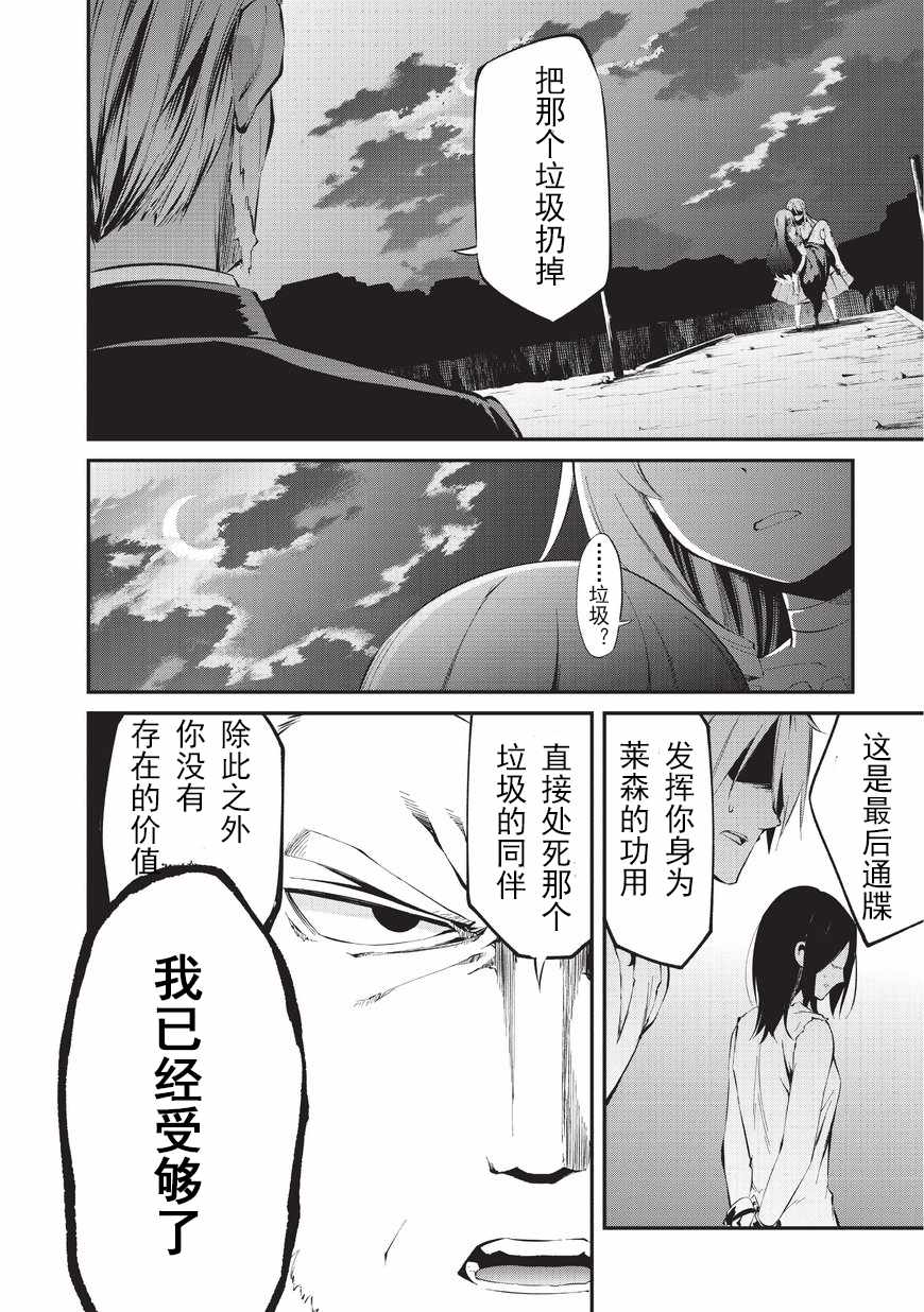 《平凡职业成就世界最强 零》漫画最新章节第4话 自由的意志免费下拉式在线观看章节第【38】张图片