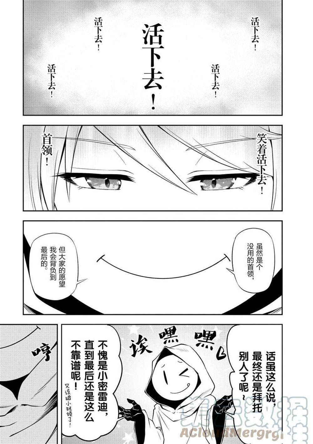 《平凡职业成就世界最强 零》漫画最新章节第43话 最终话免费下拉式在线观看章节第【21】张图片
