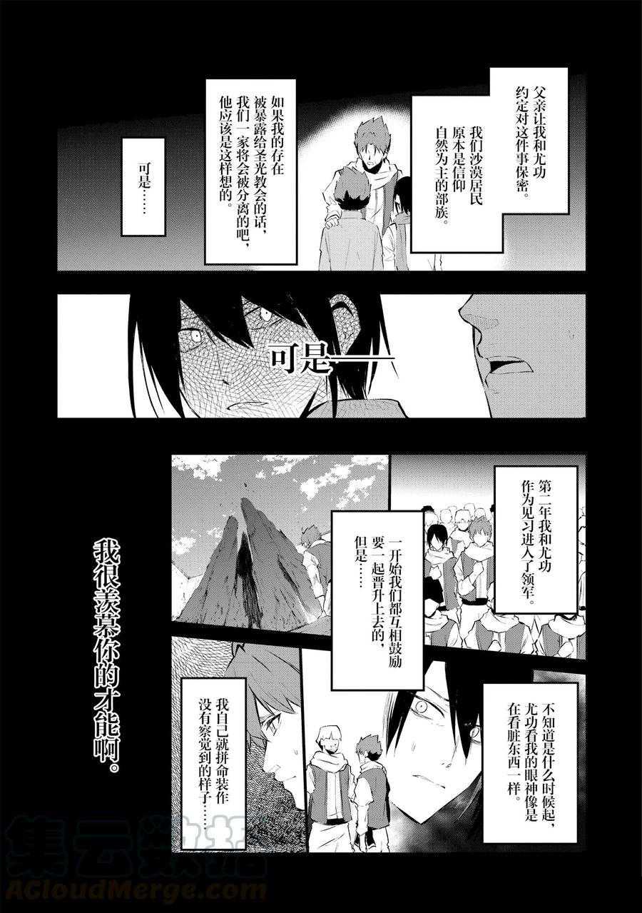 《平凡职业成就世界最强 零》漫画最新章节第12话 试看版免费下拉式在线观看章节第【7】张图片