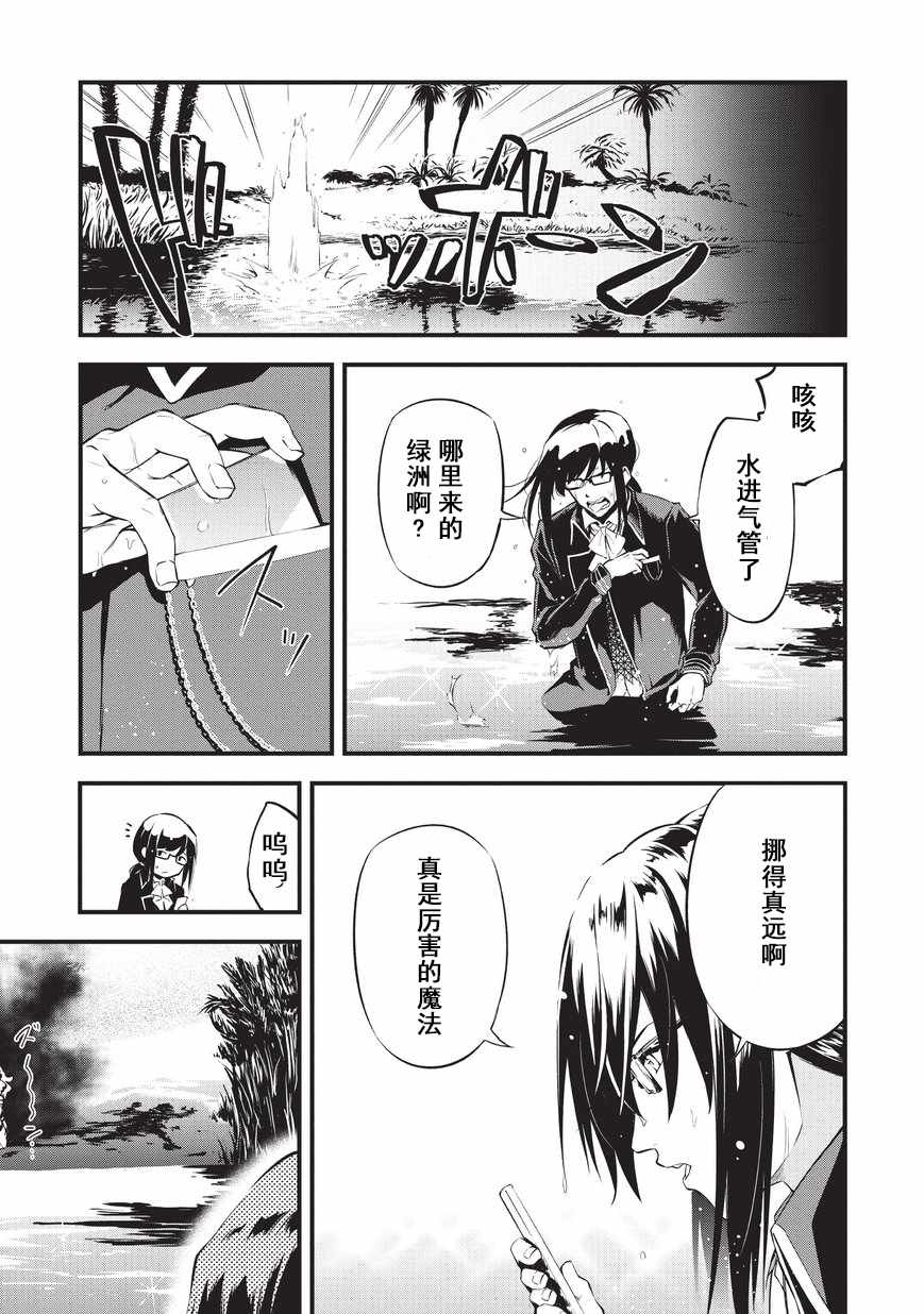 《平凡职业成就世界最强 零》漫画最新章节第9话 沙漠之妖精免费下拉式在线观看章节第【25】张图片