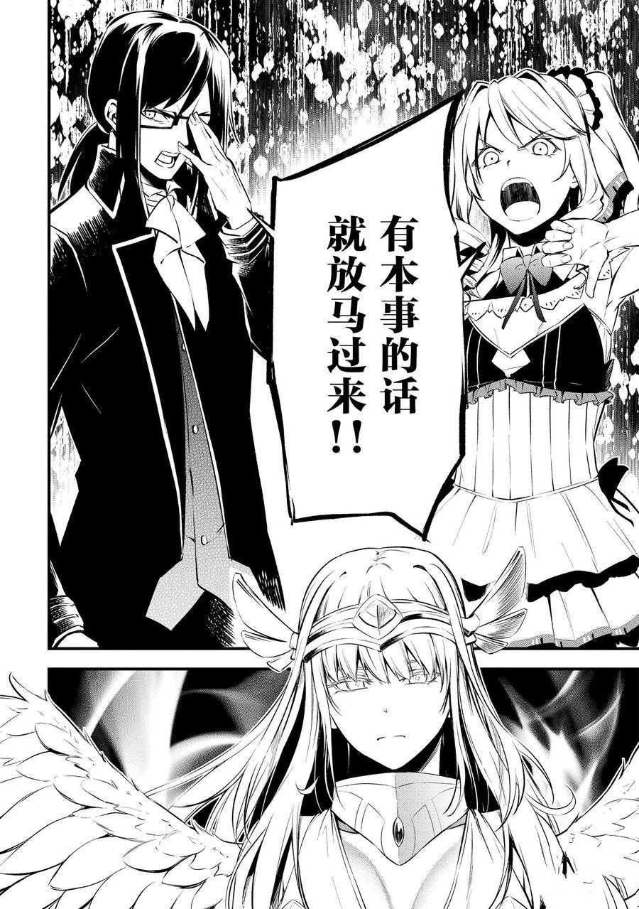 《平凡职业成就世界最强 零》漫画最新章节第13话 试看版免费下拉式在线观看章节第【28】张图片