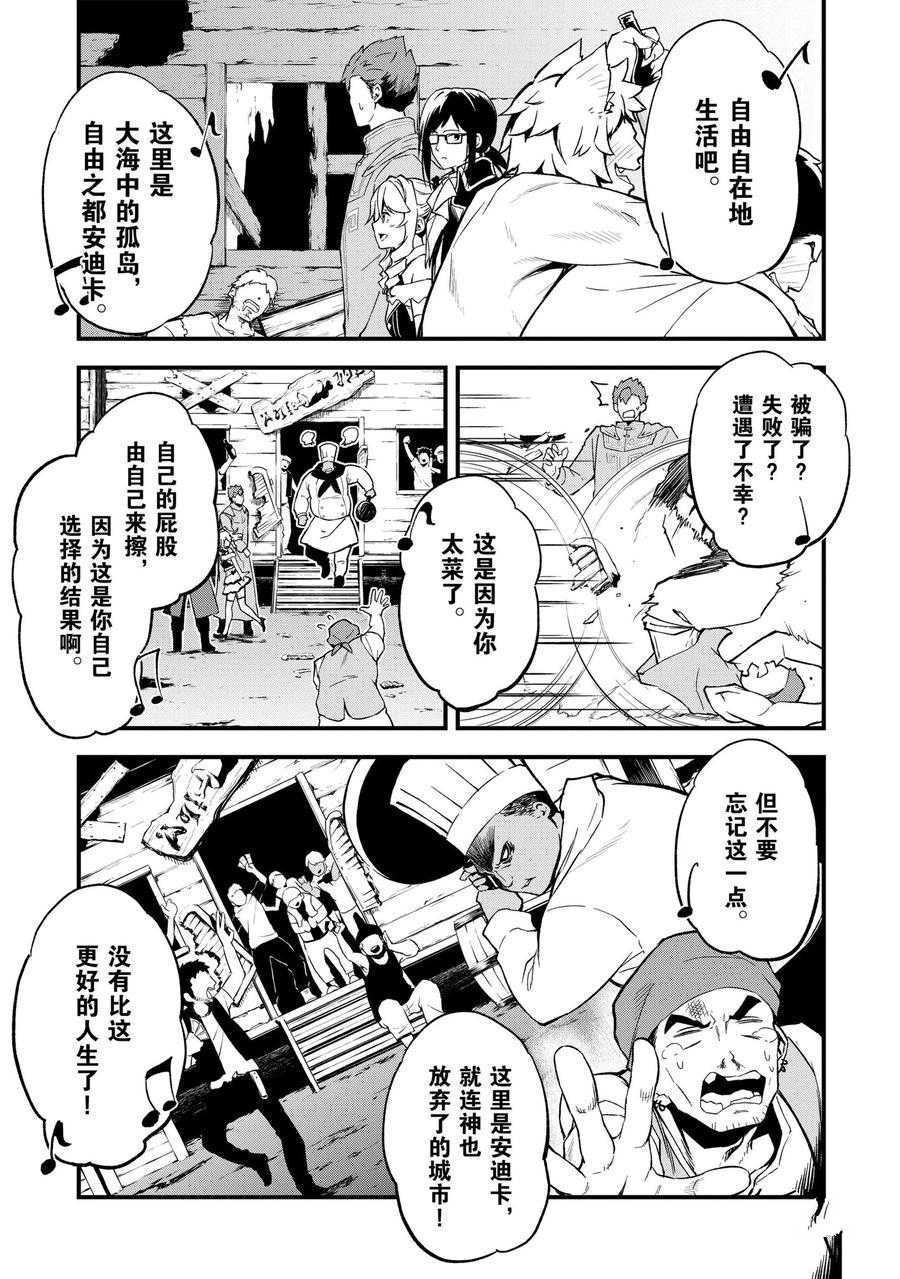 《平凡职业成就世界最强 零》漫画最新章节第18话 试看版免费下拉式在线观看章节第【2】张图片