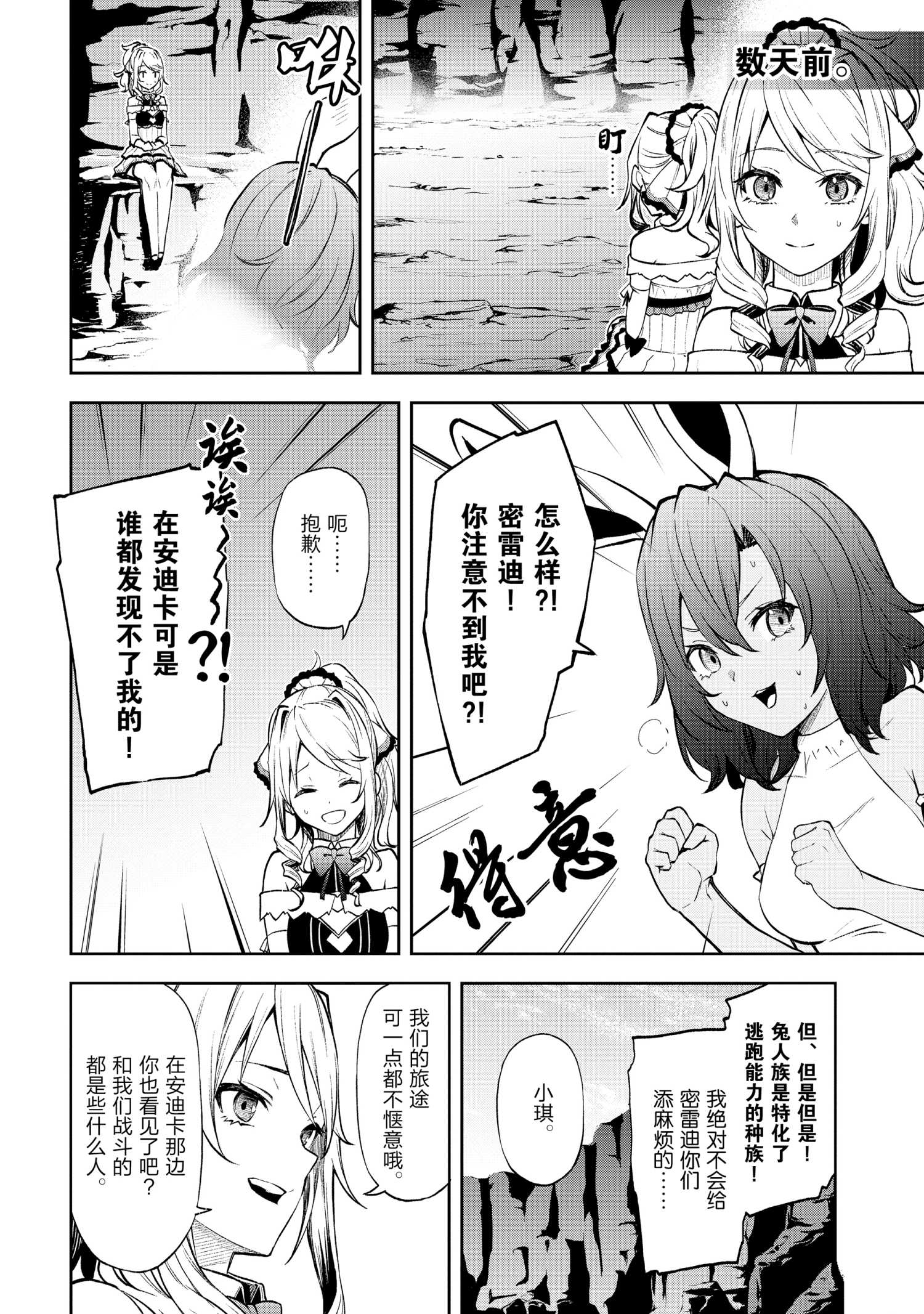 《平凡职业成就世界最强 零》漫画最新章节第34话 试看版免费下拉式在线观看章节第【4】张图片