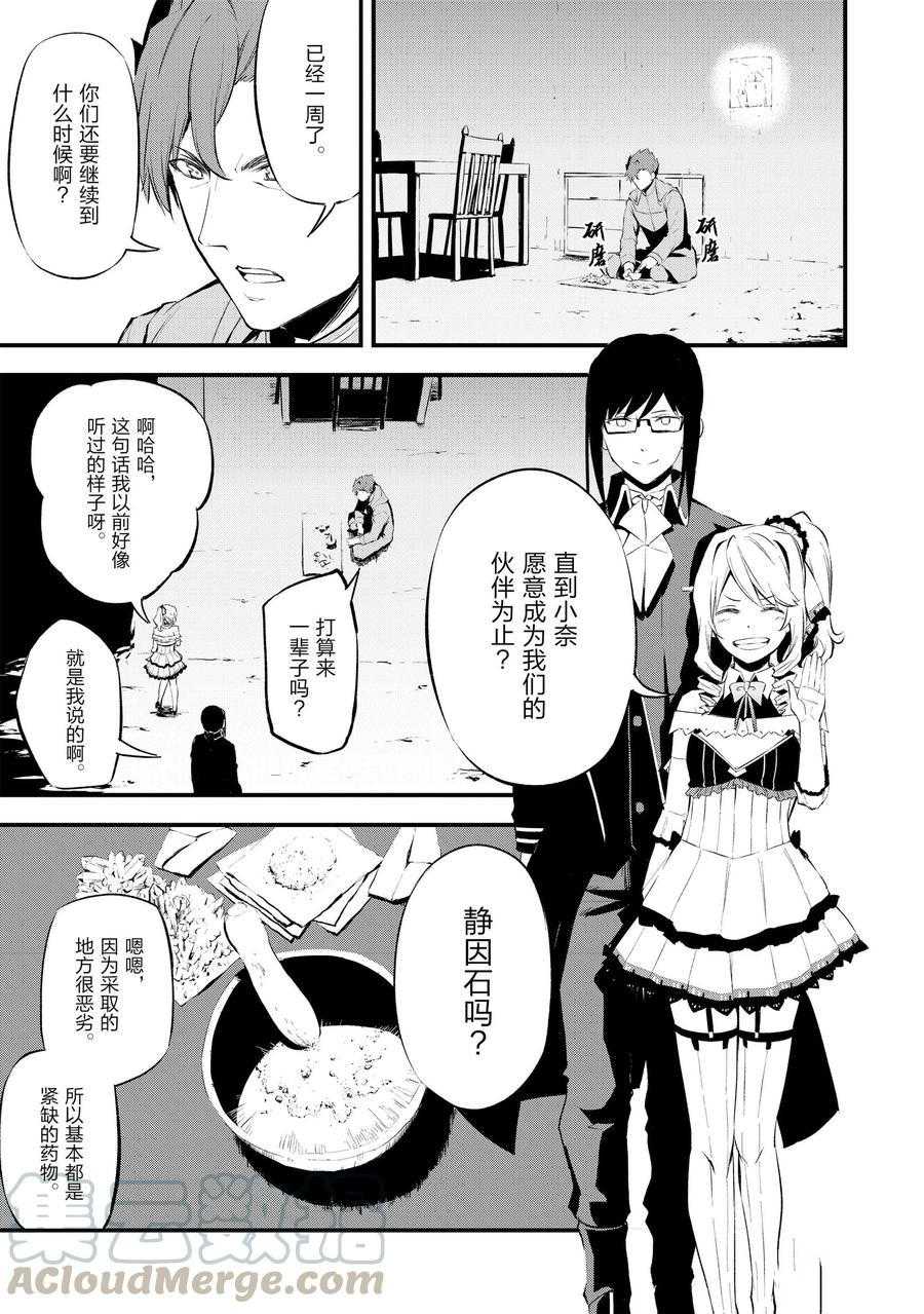 《平凡职业成就世界最强 零》漫画最新章节第11话 试看版免费下拉式在线观看章节第【11】张图片