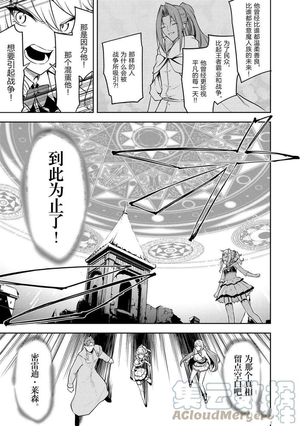 《平凡职业成就世界最强 零》漫画最新章节第41话 试看版免费下拉式在线观看章节第【33】张图片