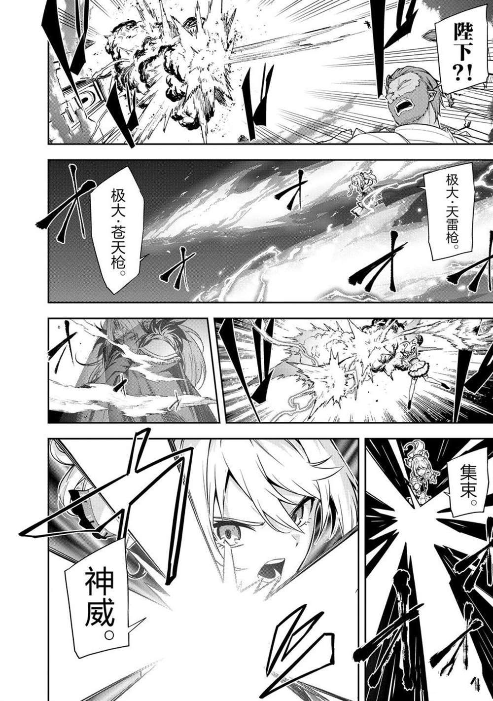 《平凡职业成就世界最强 零》漫画最新章节第41话 试看版免费下拉式在线观看章节第【8】张图片