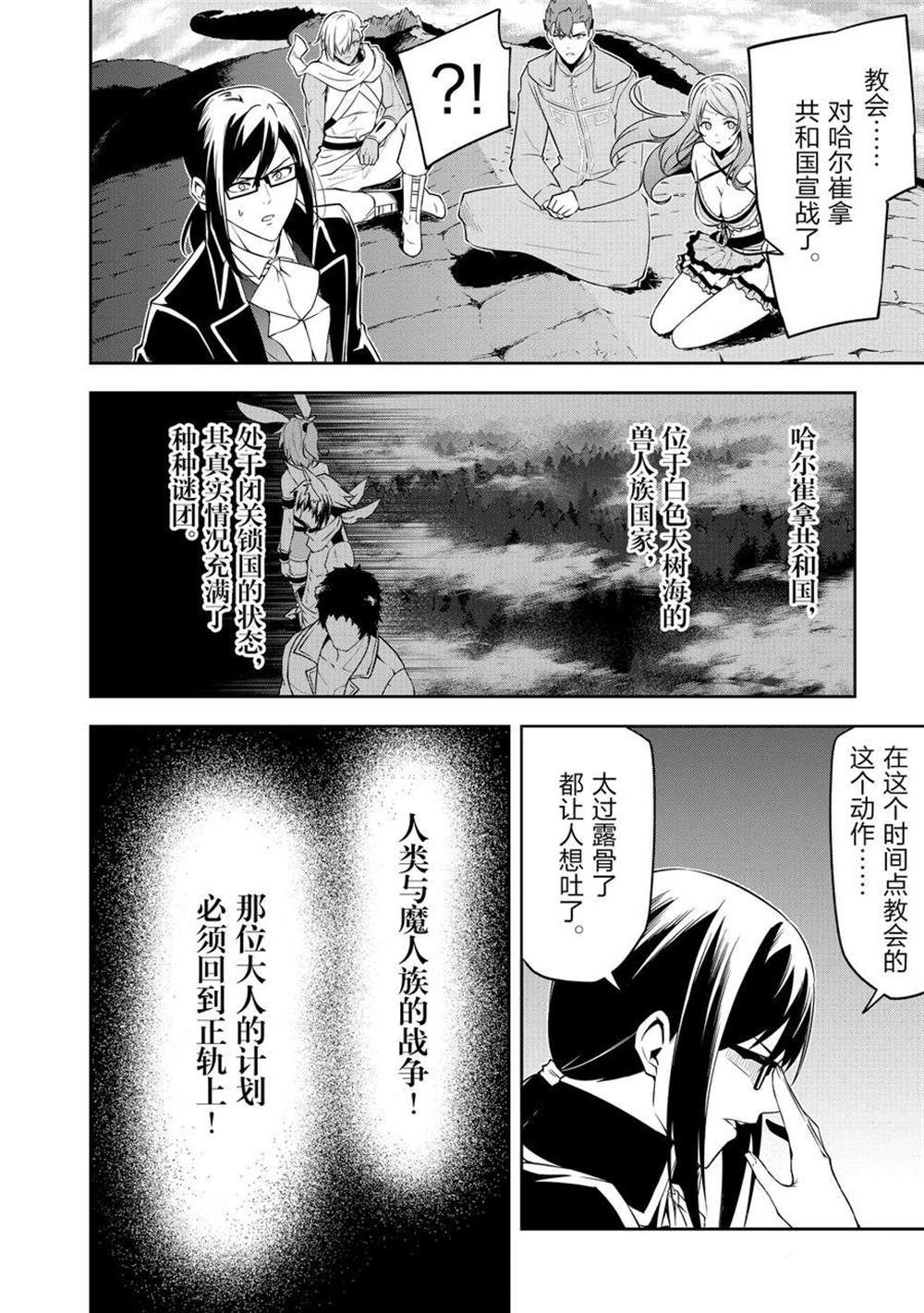 《平凡职业成就世界最强 零》漫画最新章节第43话 最终话免费下拉式在线观看章节第【14】张图片