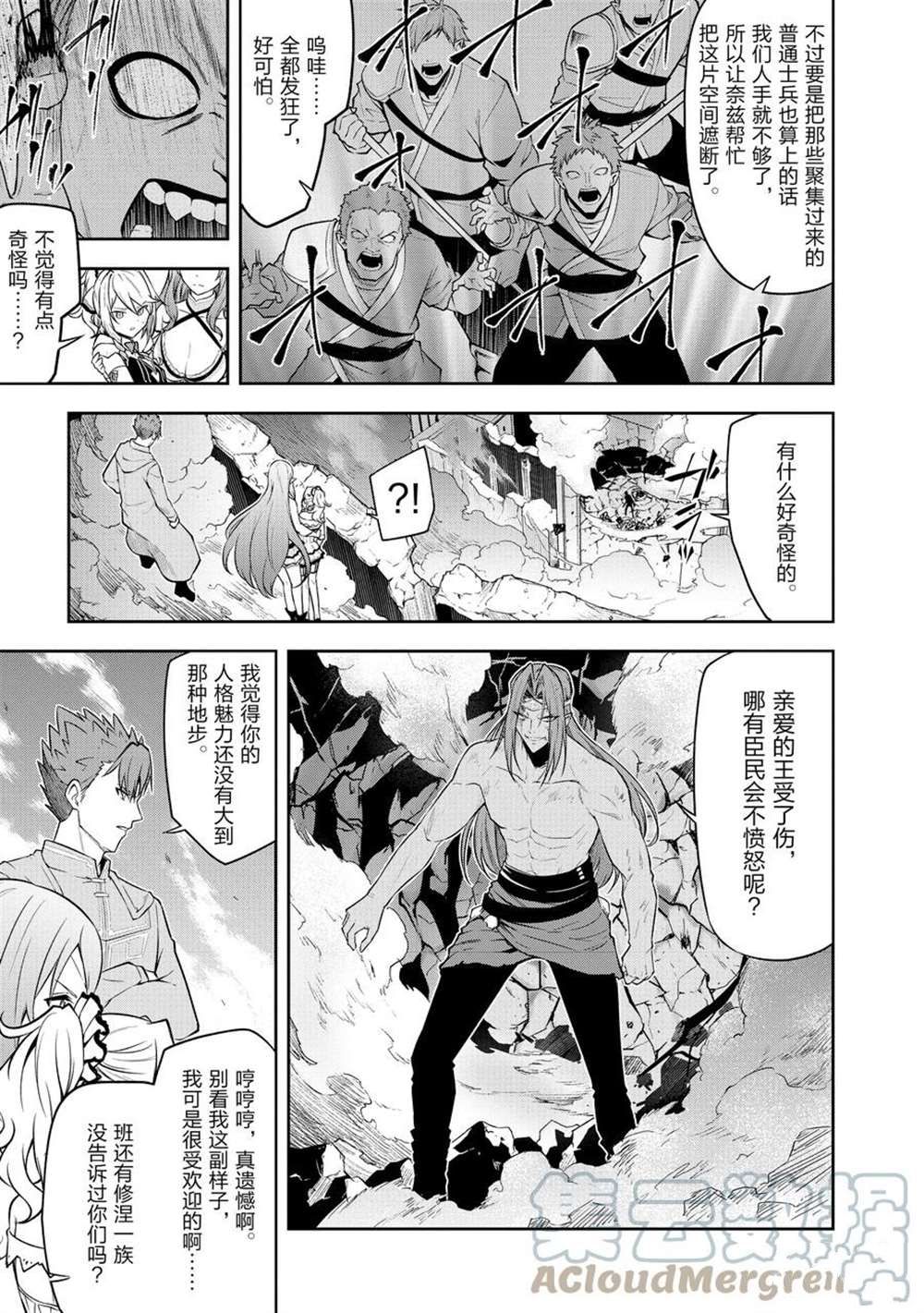 《平凡职业成就世界最强 零》漫画最新章节第41话 试看版免费下拉式在线观看章节第【23】张图片