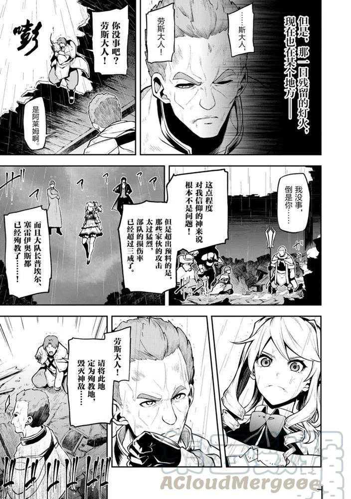 《平凡职业成就世界最强 零》漫画最新章节第26话 试看版免费下拉式在线观看章节第【7】张图片