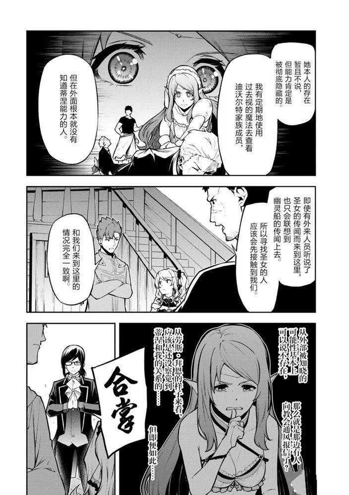 《平凡职业成就世界最强 零》漫画最新章节第27话 试看版免费下拉式在线观看章节第【4】张图片