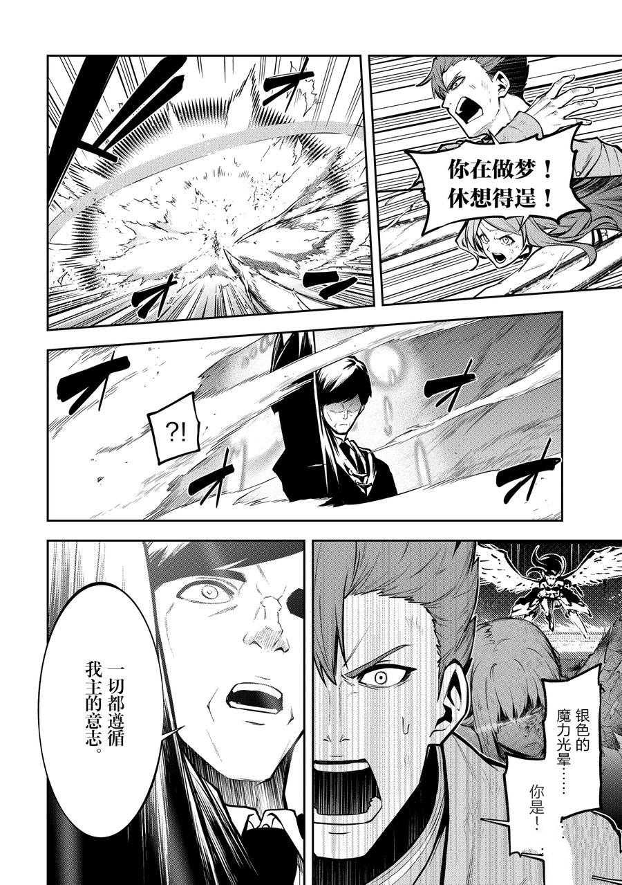 《平凡职业成就世界最强 零》漫画最新章节第30话 试看版免费下拉式在线观看章节第【2】张图片