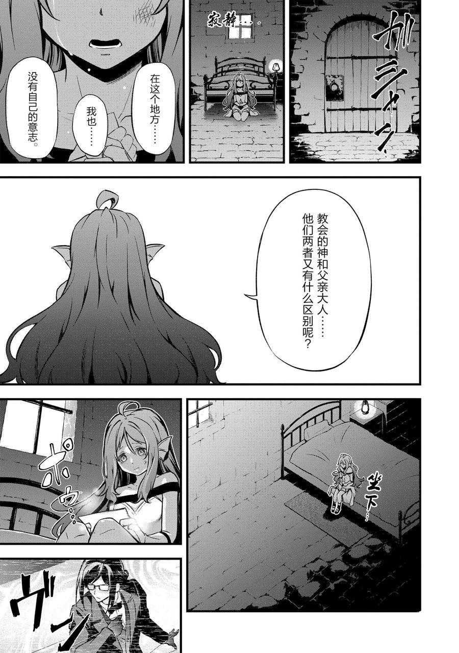 《平凡职业成就世界最强 零》漫画最新章节第18话 试看版免费下拉式在线观看章节第【18】张图片