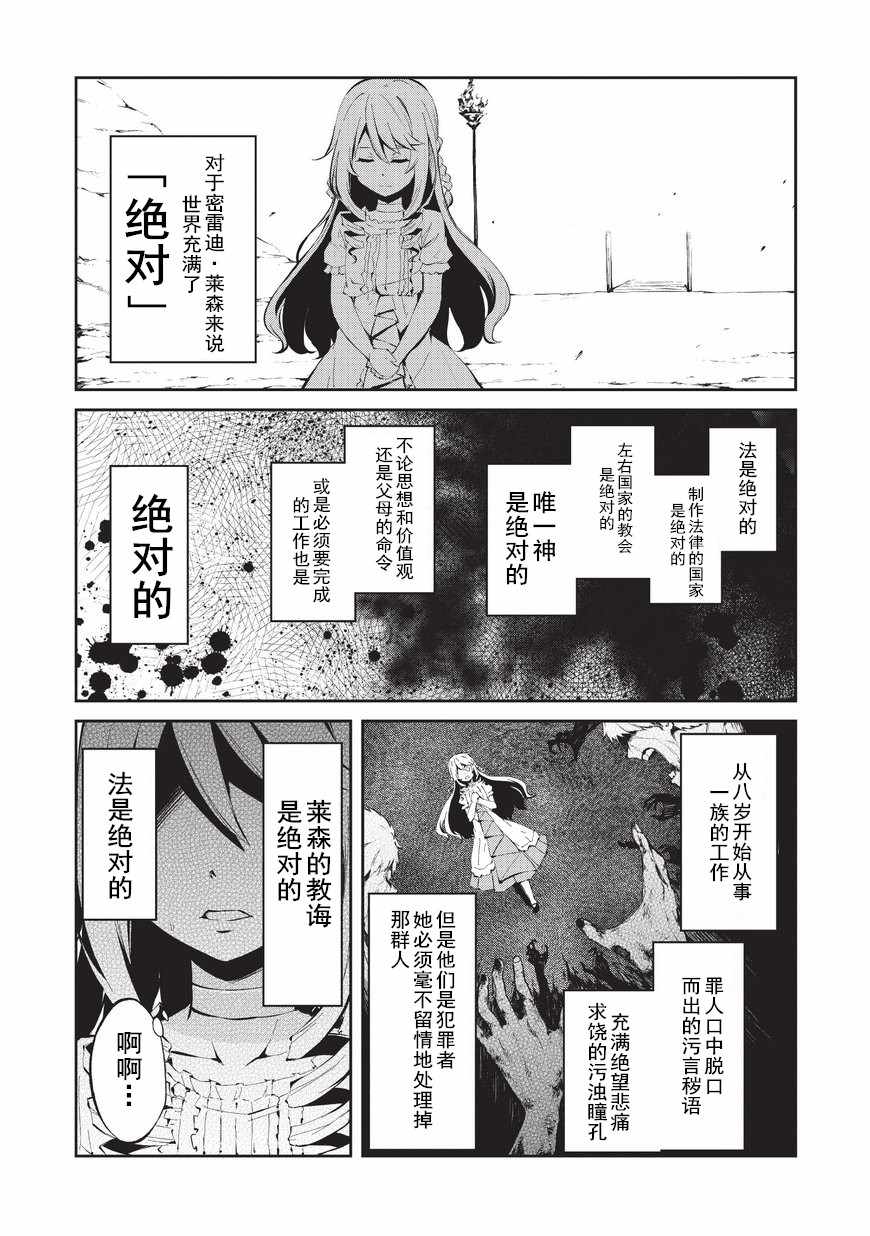 《平凡职业成就世界最强 零》漫画最新章节第3话 密雷达.莱森免费下拉式在线观看章节第【5】张图片