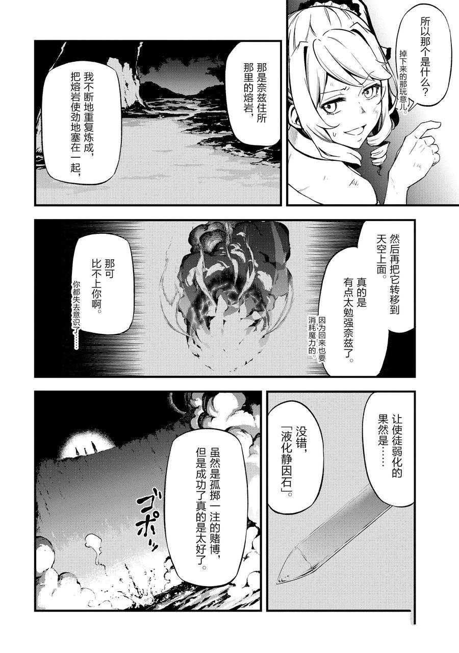 《平凡职业成就世界最强 零》漫画最新章节第16话 试看版免费下拉式在线观看章节第【4】张图片