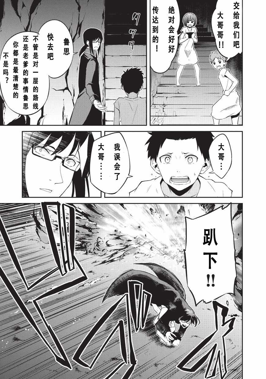 《平凡职业成就世界最强 零》漫画最新章节第6话 平凡的炼成师免费下拉式在线观看章节第【3】张图片