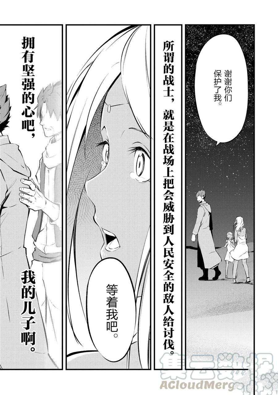 《平凡职业成就世界最强 零》漫画最新章节第13话 试看版免费下拉式在线观看章节第【41】张图片